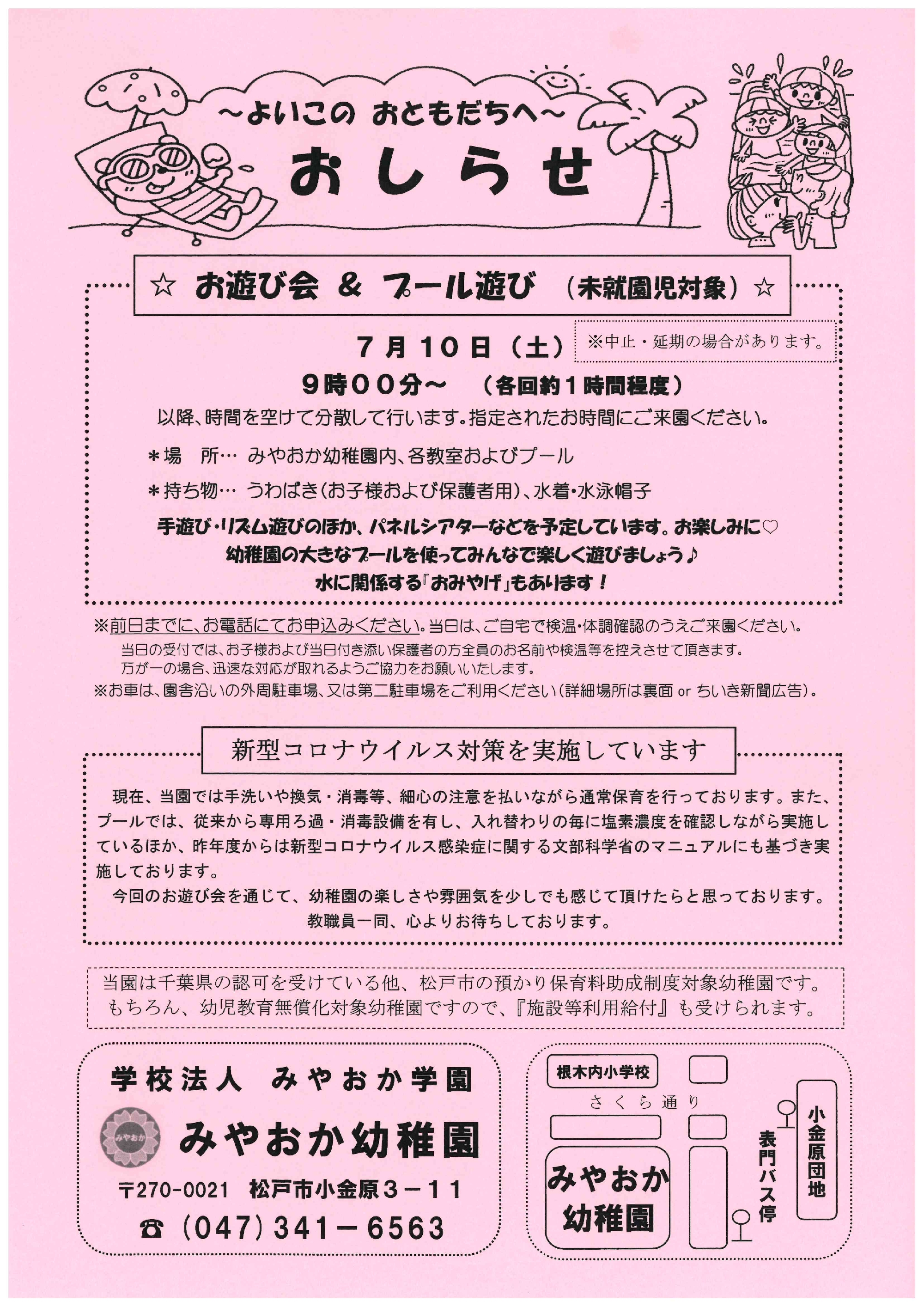 2021年度 お遊び会＆プール遊び　７月１０日（土）