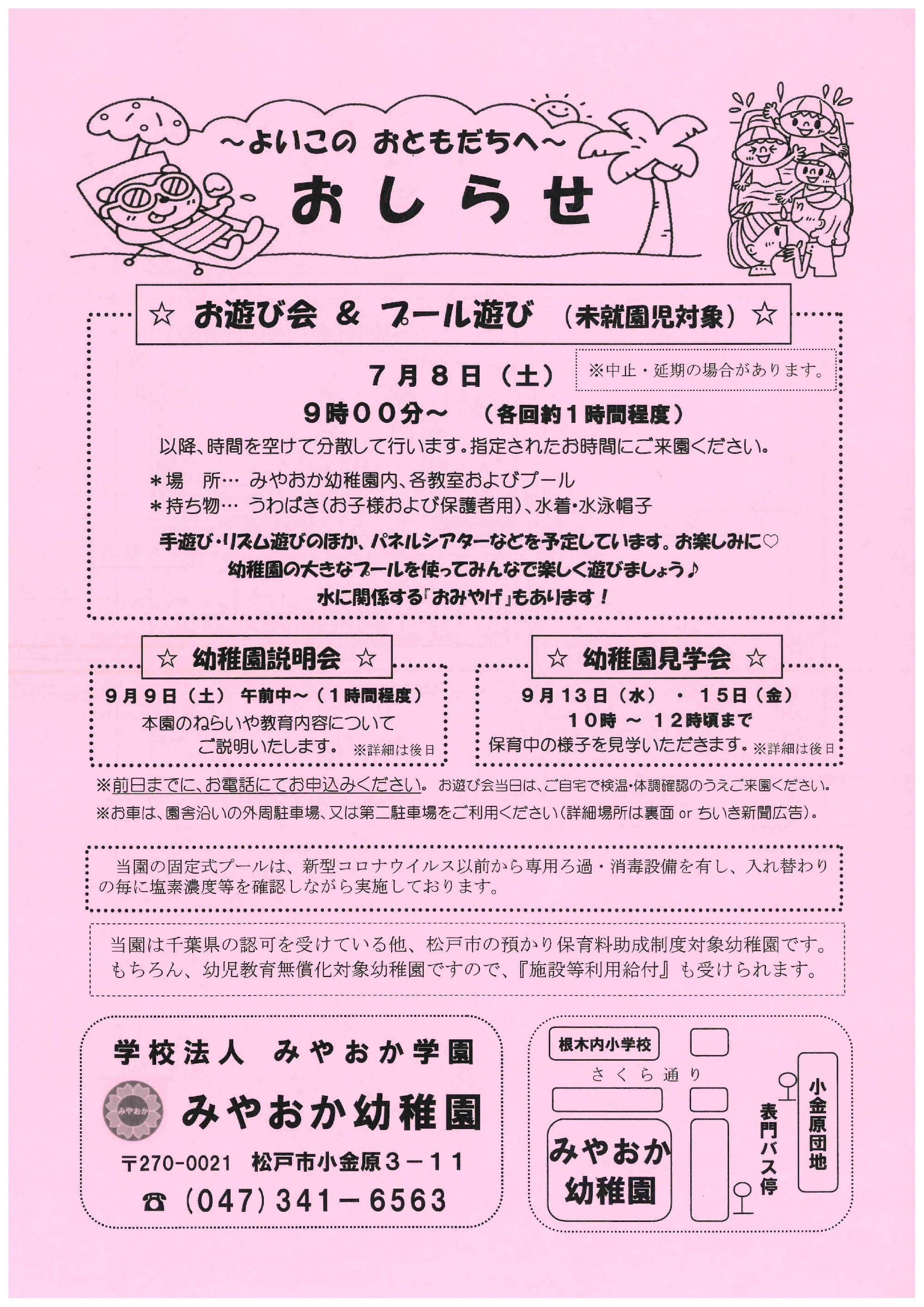 2023年度 お遊び会＆プール遊び　７月８日（土）