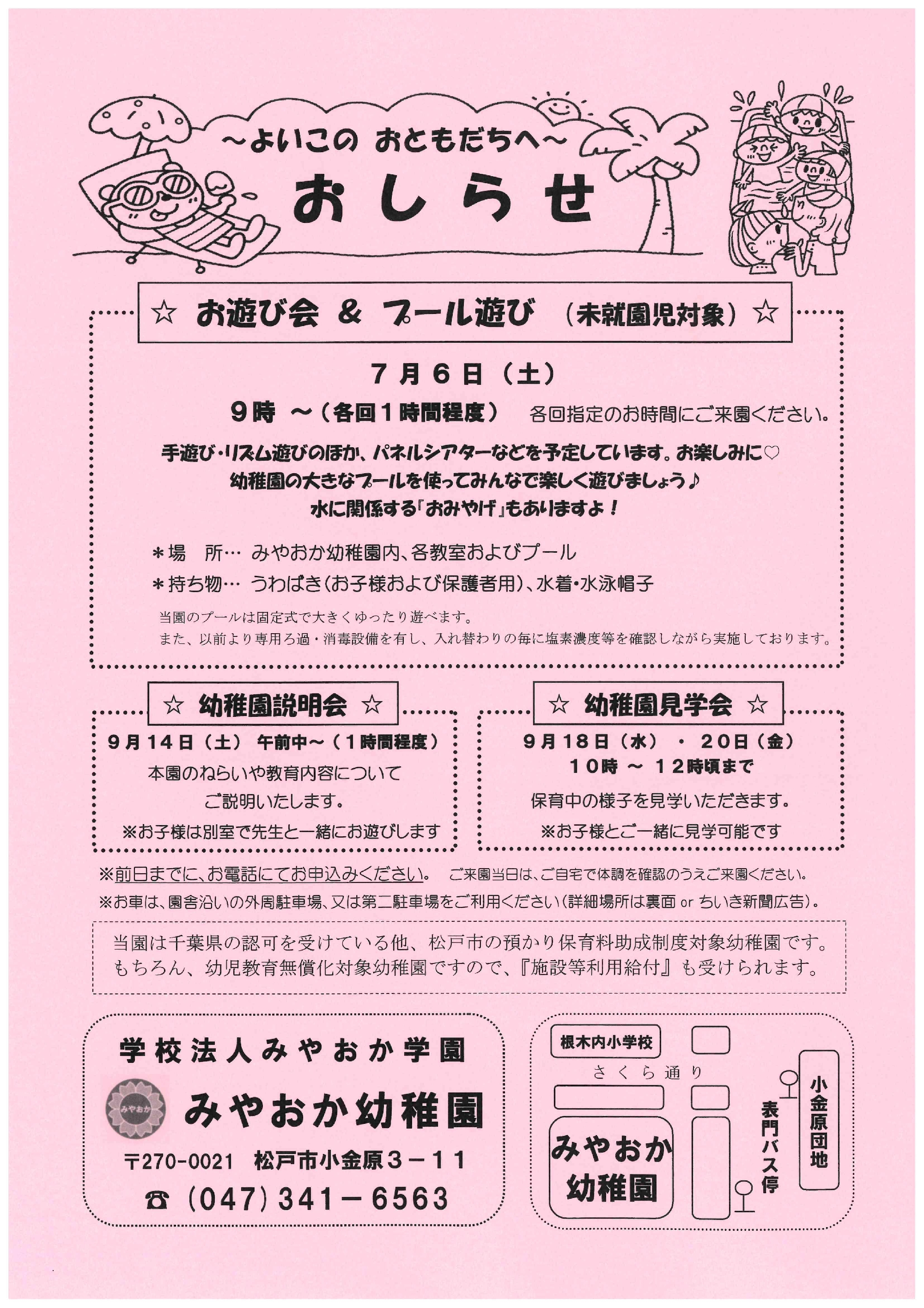 2024年度 お遊び会＆プール遊び　７月６日（土）
